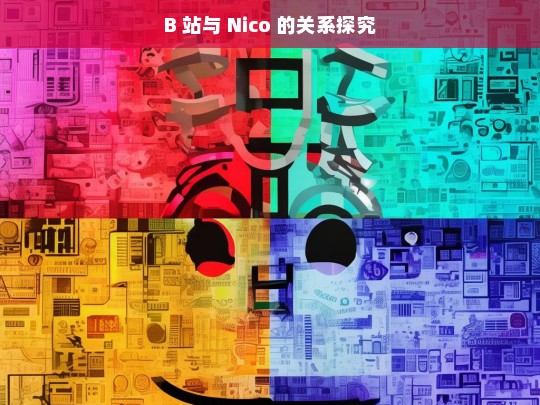 B 站与 Nico 的关系探究