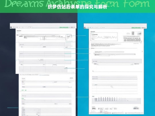 织梦仿站后表单的探究与解析