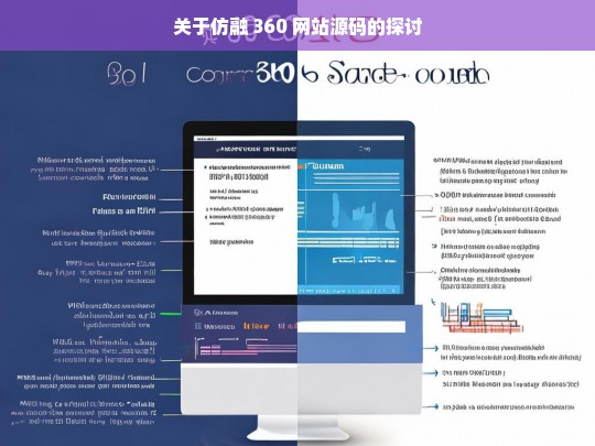 关于仿融 360 网站源码的探讨