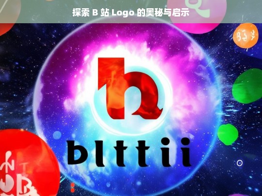 探索 B 站 Logo 的奥秘与启示